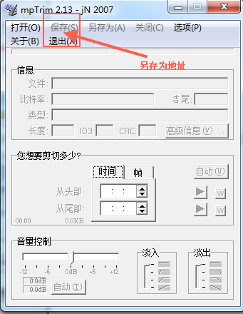 mpTrim(mp3剪切工具) v2.13正式版