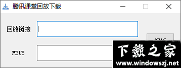 腾讯课堂回放下载工具 v1.0 官方版