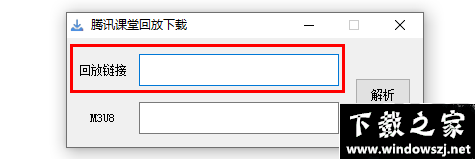 腾讯课堂回放下载工具 v1.0 官方版