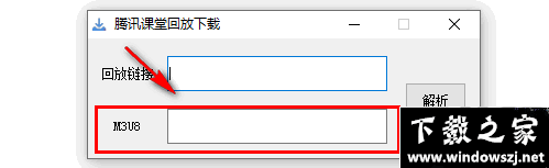 腾讯课堂回放下载工具 v1.0 官方版