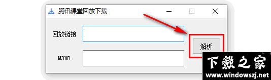 腾讯课堂回放下载工具 v1.0 官方版