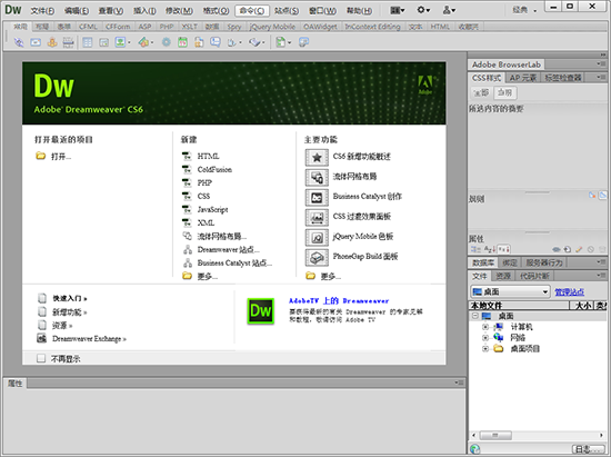 Dreamweaver CS6免费版