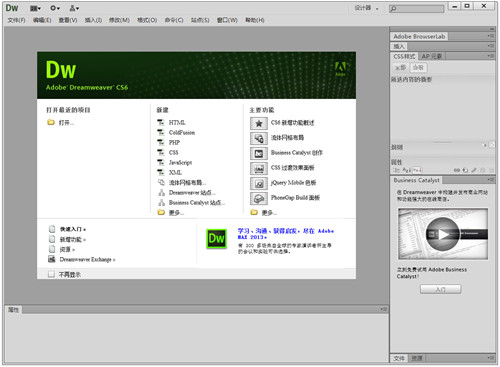 Dreamweaver CS6免费版