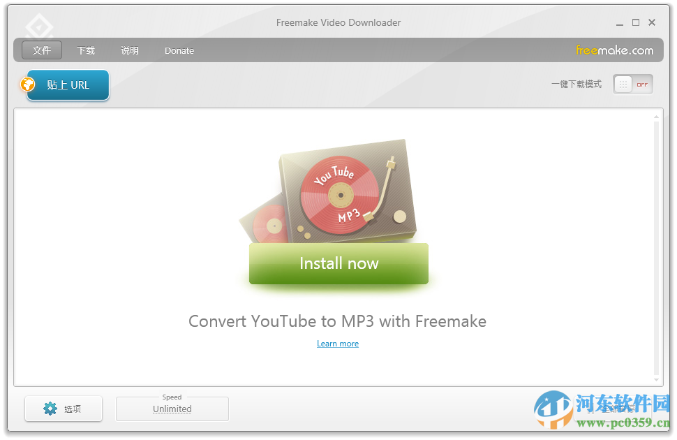 freemake video downloader旗舰版