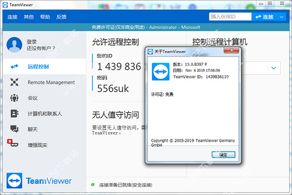 TeamViewer 15正式版