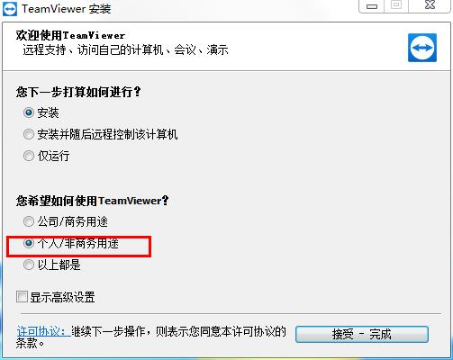 TeamViewer 15正式版