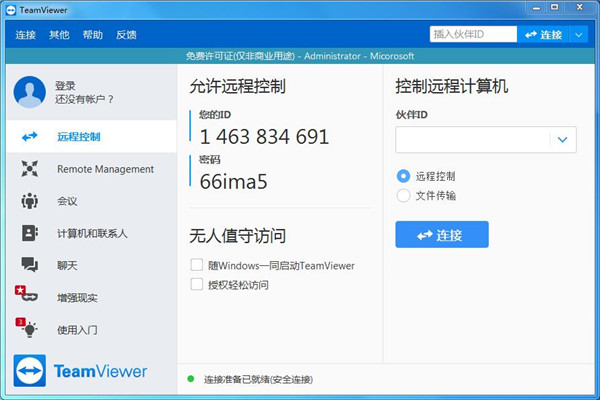 TeamViewer 15正式版