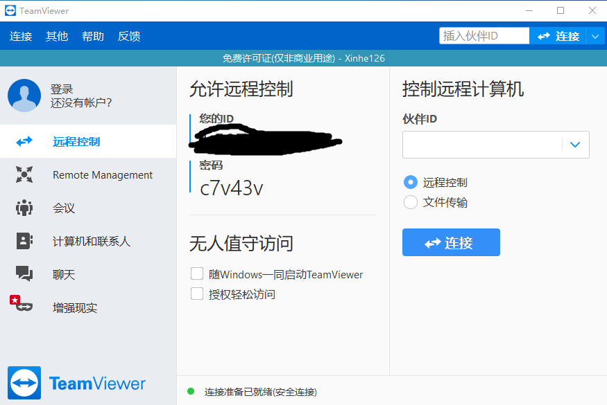 TeamViewer 15正式版