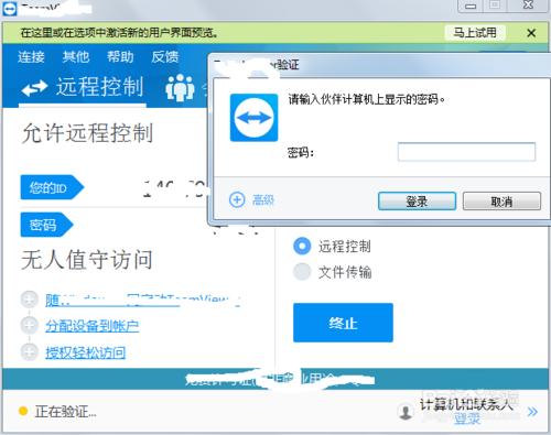 TeamViewer 15正式版