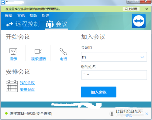 TeamViewer 15正式版