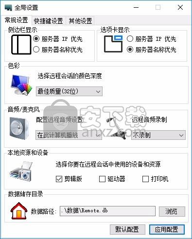 57远程桌面管理 v2.3 最新版