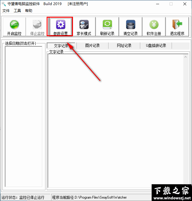 守望者电脑监控软件 v2023 官方版