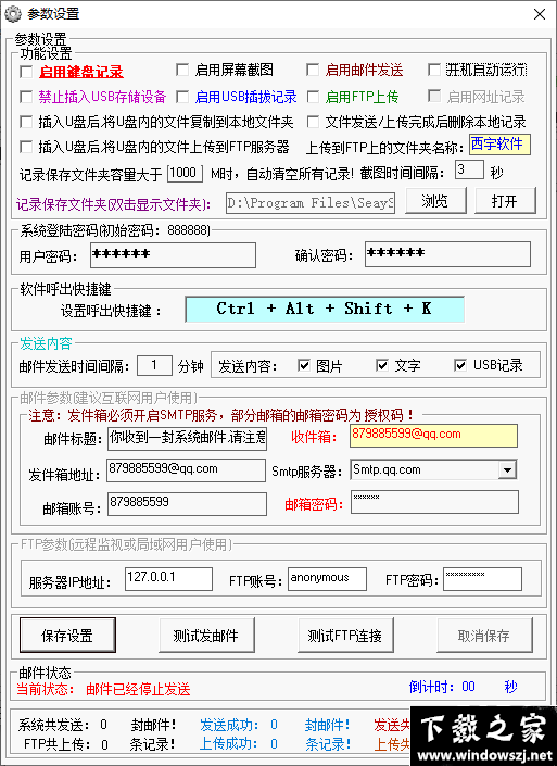 守望者电脑监控软件 v2023 官方版