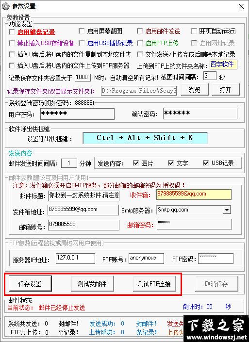 守望者电脑监控软件 v2023 官方版