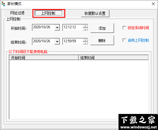 守望者电脑监控软件 v2023 官方版