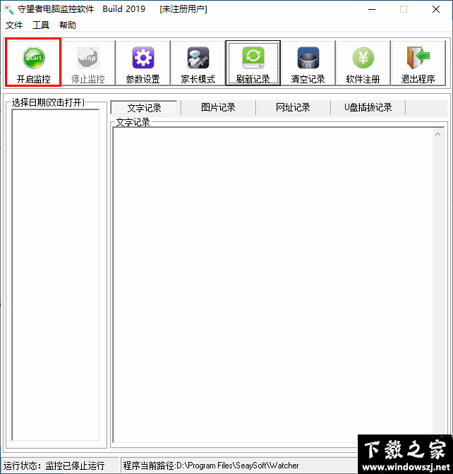 守望者电脑监控软件 v2023 官方版