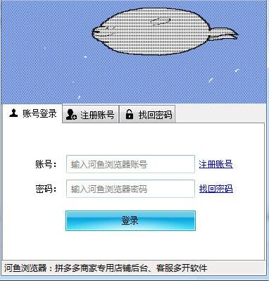 河鱼浏览器 V11.2 32位免费版