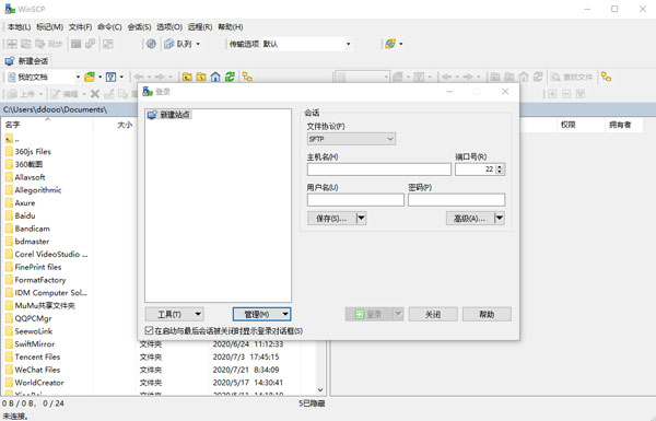 WinSCP v5.19.6官方版