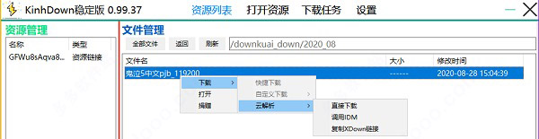 KinhDown v2.5.08电脑版