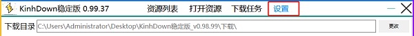 KinhDown v2.5.08电脑版