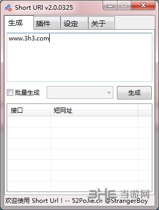 Short Url 短网址生成工具 V2.0.0325