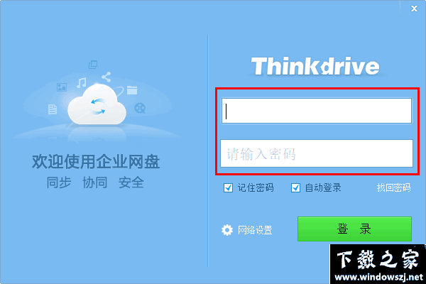 Thinkdrive v1.3.1 官方版