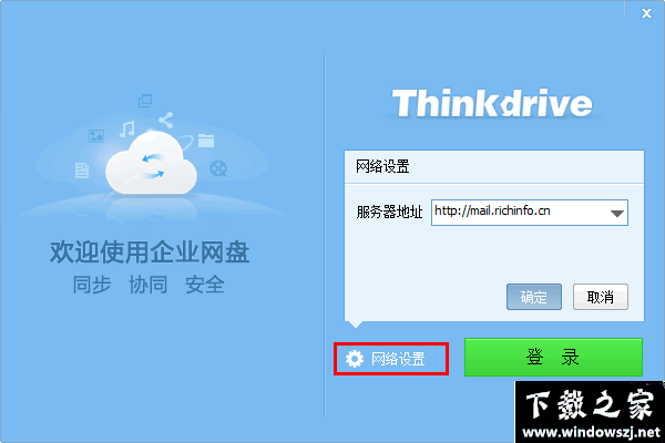 Thinkdrive v1.3.1 官方版