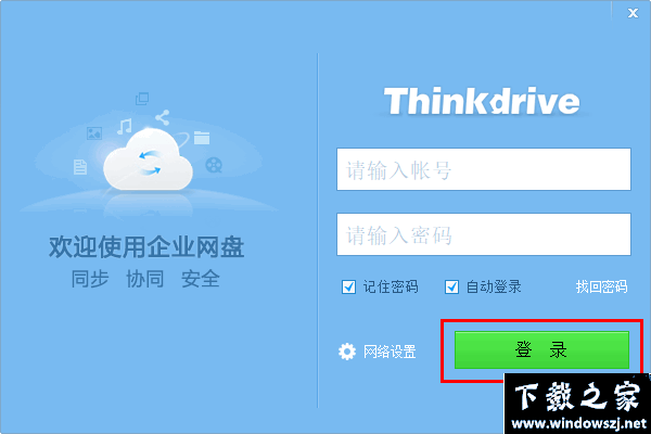 Thinkdrive v1.3.1 官方版