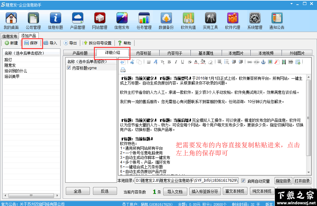 随意发企业信息助手 v2.9.14 官方版