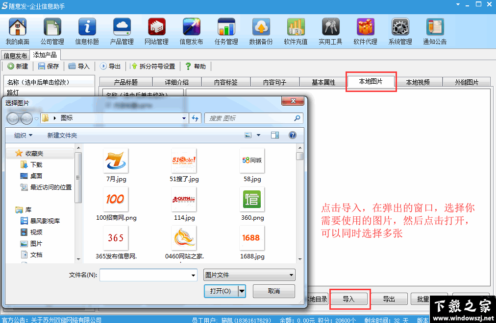 随意发企业信息助手 v2.9.14 官方版