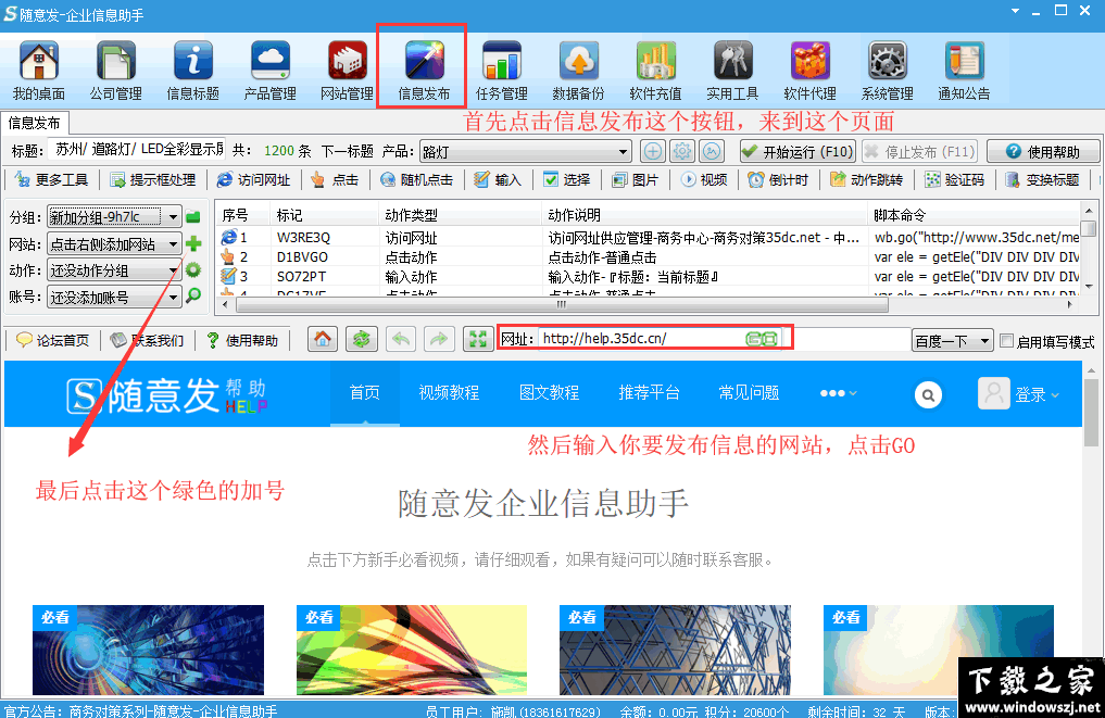 随意发企业信息助手 v2.9.14 官方版