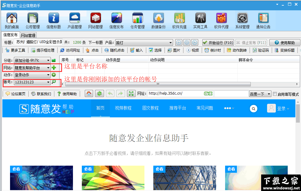 随意发企业信息助手 v2.9.14 官方版