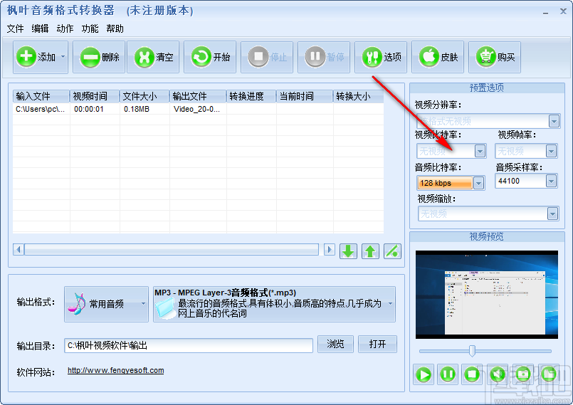 枫叶音频格式转换器 v8.3.8.0正式版