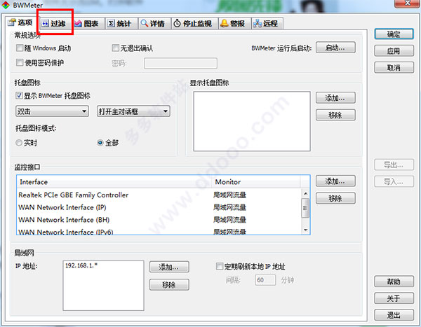 BWMeter 宽带监控 v9.0.3 免费版
