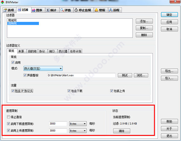 BWMeter 宽带监控 v9.0.3 免费版