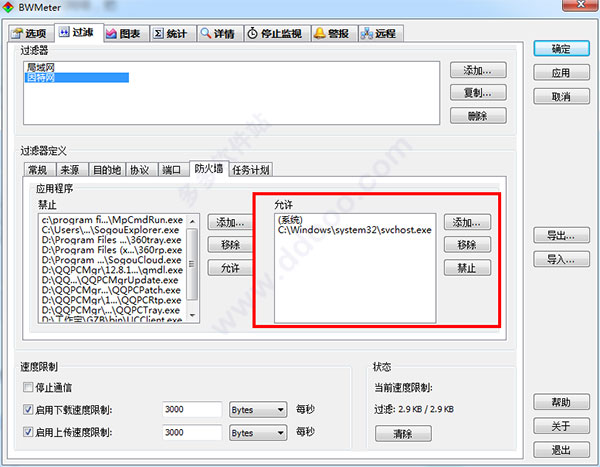 BWMeter 宽带监控 v9.0.3 免费版