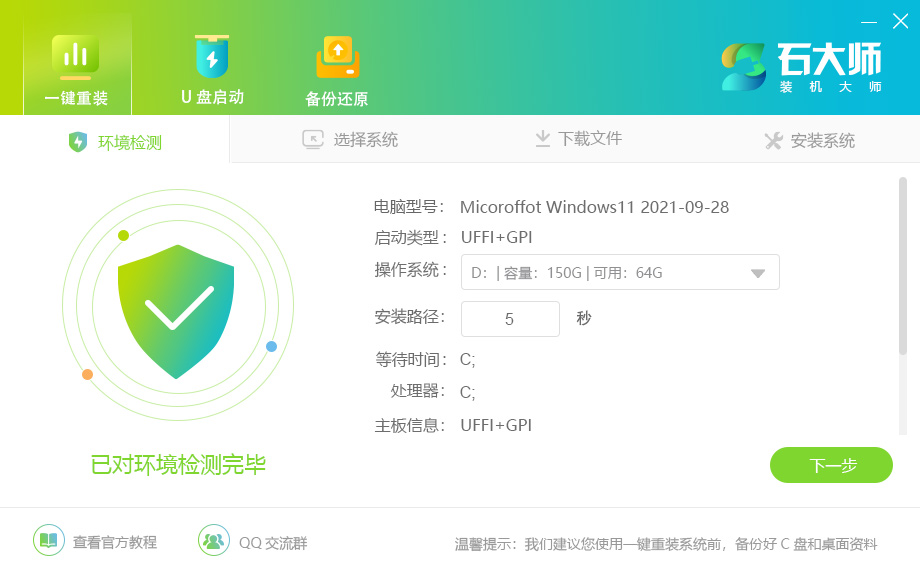 石大师装机大师 v1.5.1.0官方版