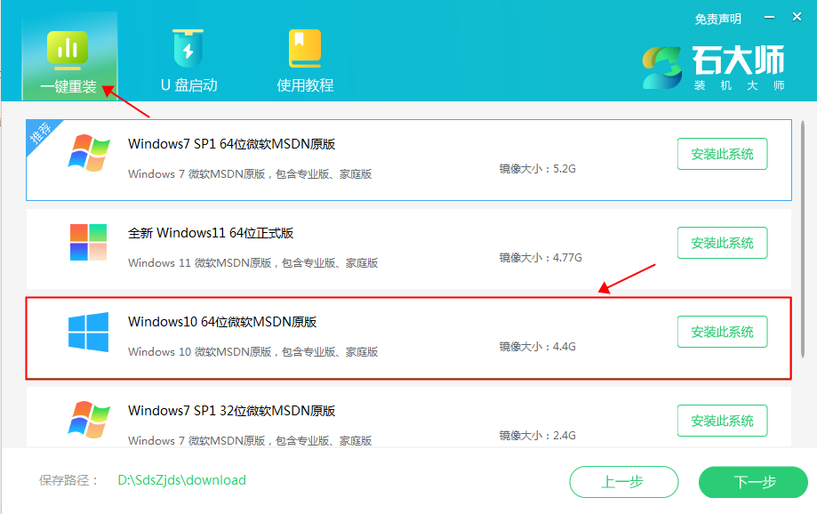 石大师装机大师 v1.5.1.0官方版