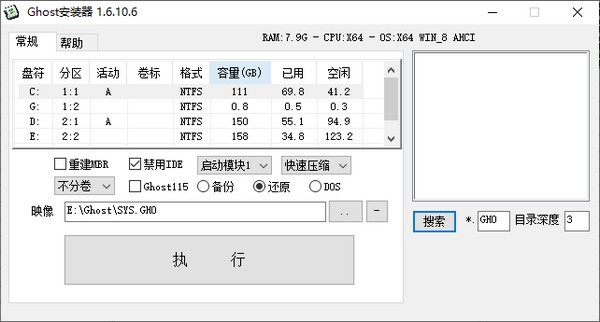 Ghost镜像安装器 v1.6.10.6免费版