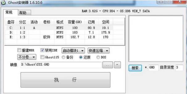 Ghost镜像安装器 v1.6.10.6免费版