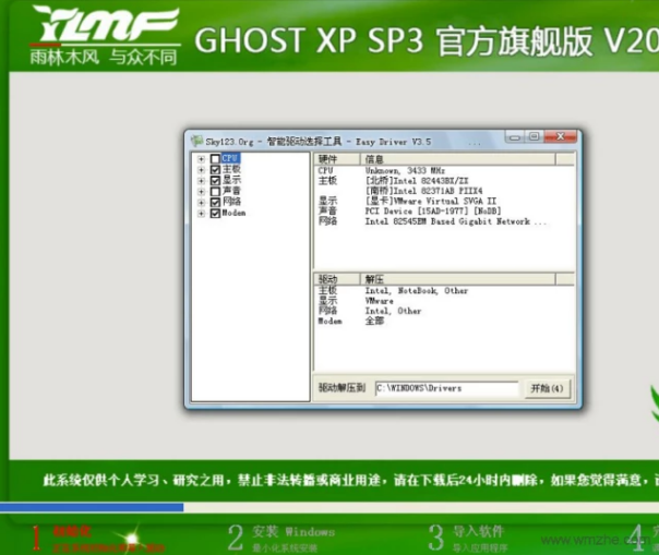 Ghost镜像安装器 v1.6.10.6免费版