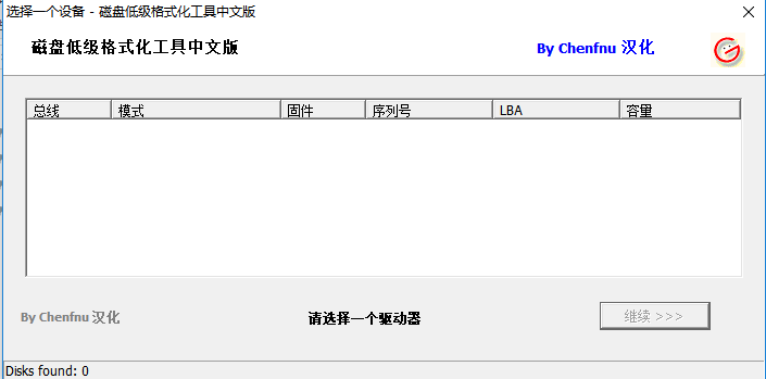 硬盘低格工具 v2.36 官方版