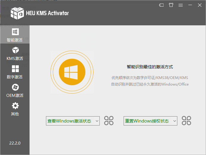 HEU KMS Activator v24.4.0 官方版