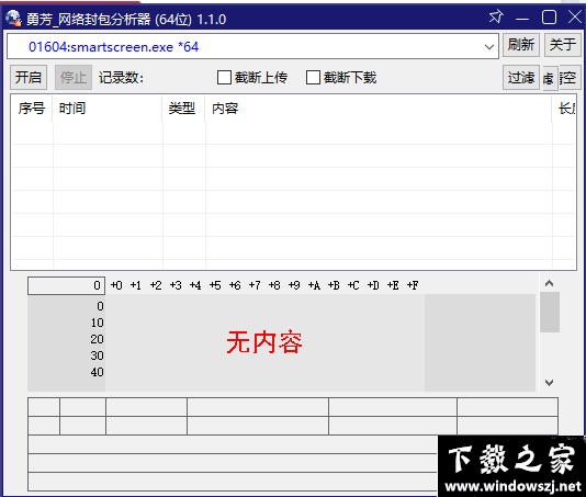 网络封包分析器 v1.1.0.352 官方版