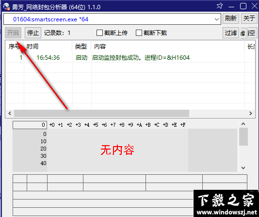 网络封包分析器 v1.1.0.352 官方版