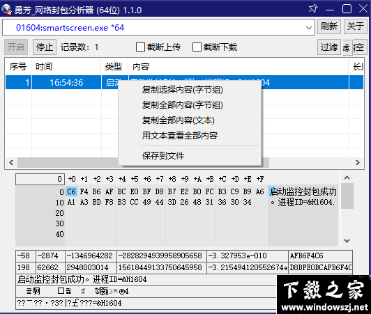 网络封包分析器 v1.1.0.352 官方版