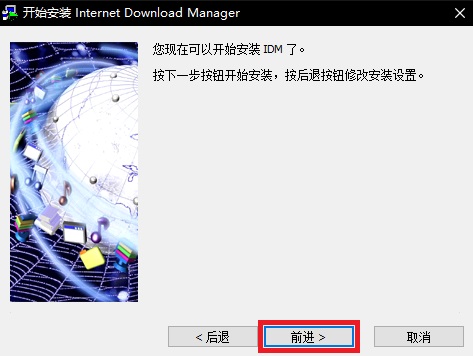 IDM下载器 v6.38.25 官方版