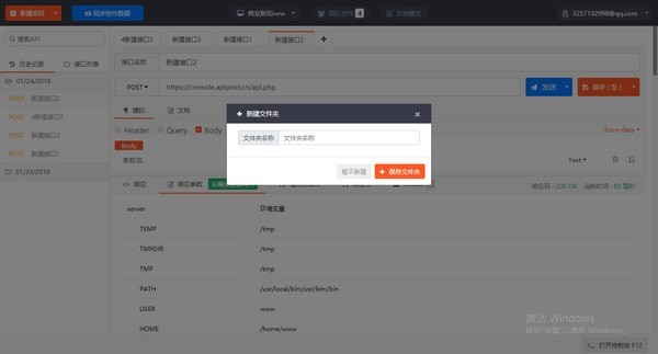 Apipost Linux 接口管理工具 v6.0.1