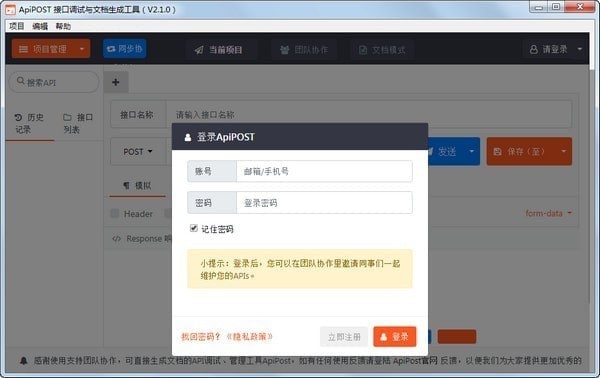 Apipost Linux 接口管理工具 v6.0.1