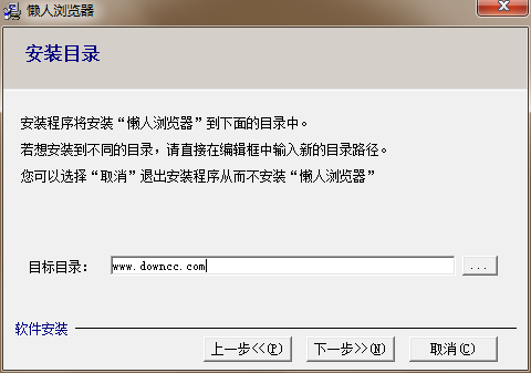 懒人浏览器 V2.8 官方版